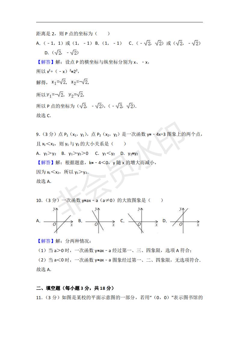八年级上全册数学试卷真题,八年级上数学题及答案