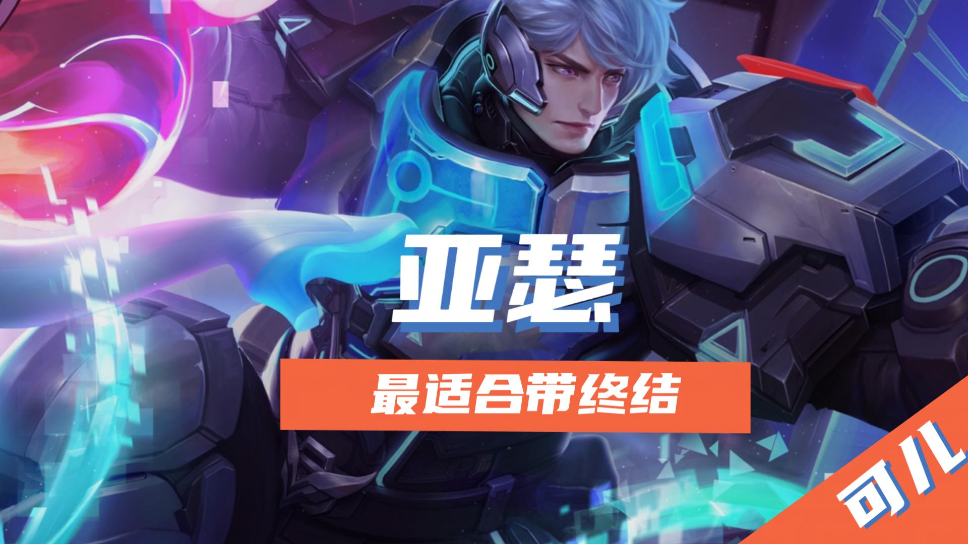 王者荣耀中适合带线流打法的英雄,王者荣耀经典亚瑟怎么玩达到五杀