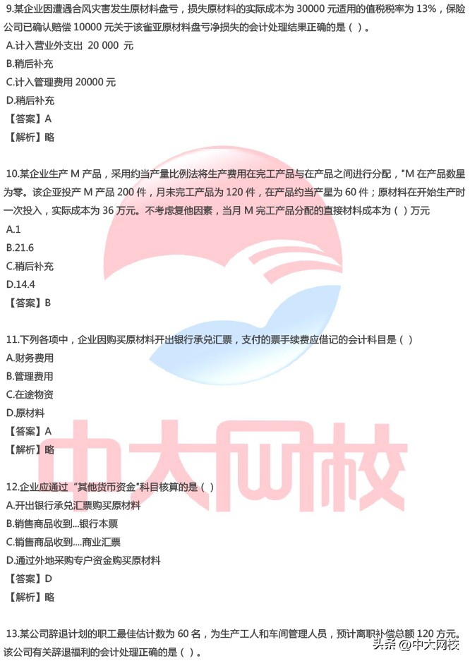 2021年中级会计师考试真题及讲解,2023初级会计考试会计实务答案