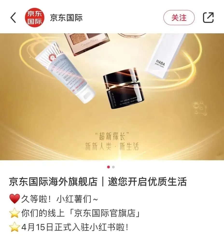 大变化！京东国际入驻小红书，一场新跨境消费的“双赢”