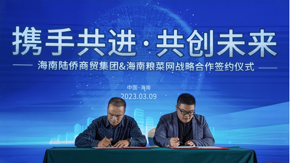 陆侨商贸,粮贸战略合作协议