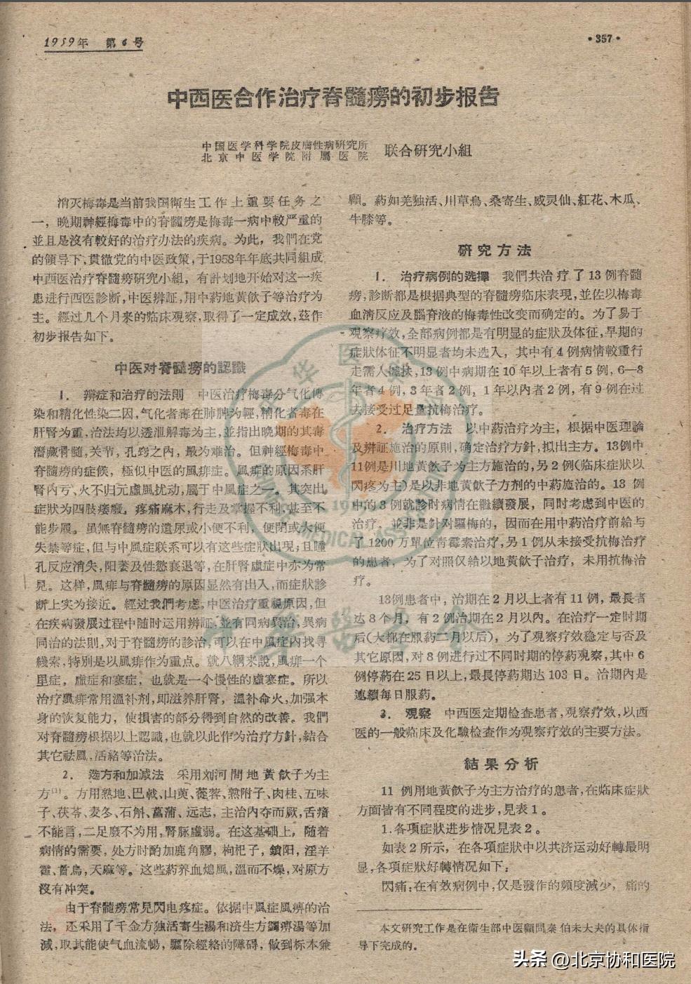 口述历史|周光霁：全心全意为病人服务