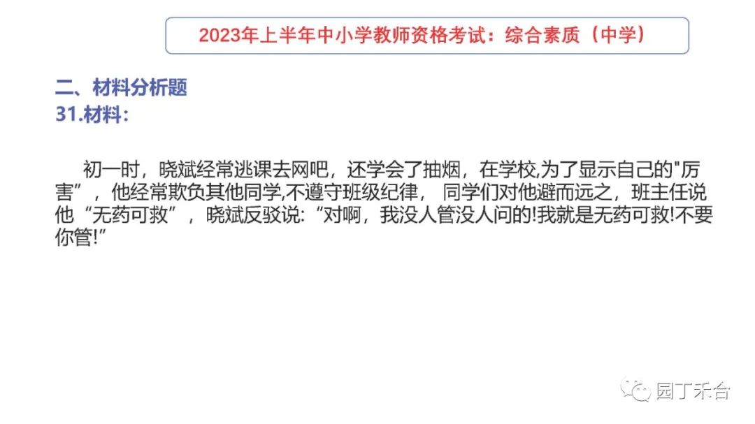 2021教师资格证综合素质中学真题,2021下教师资格证综合素质试题