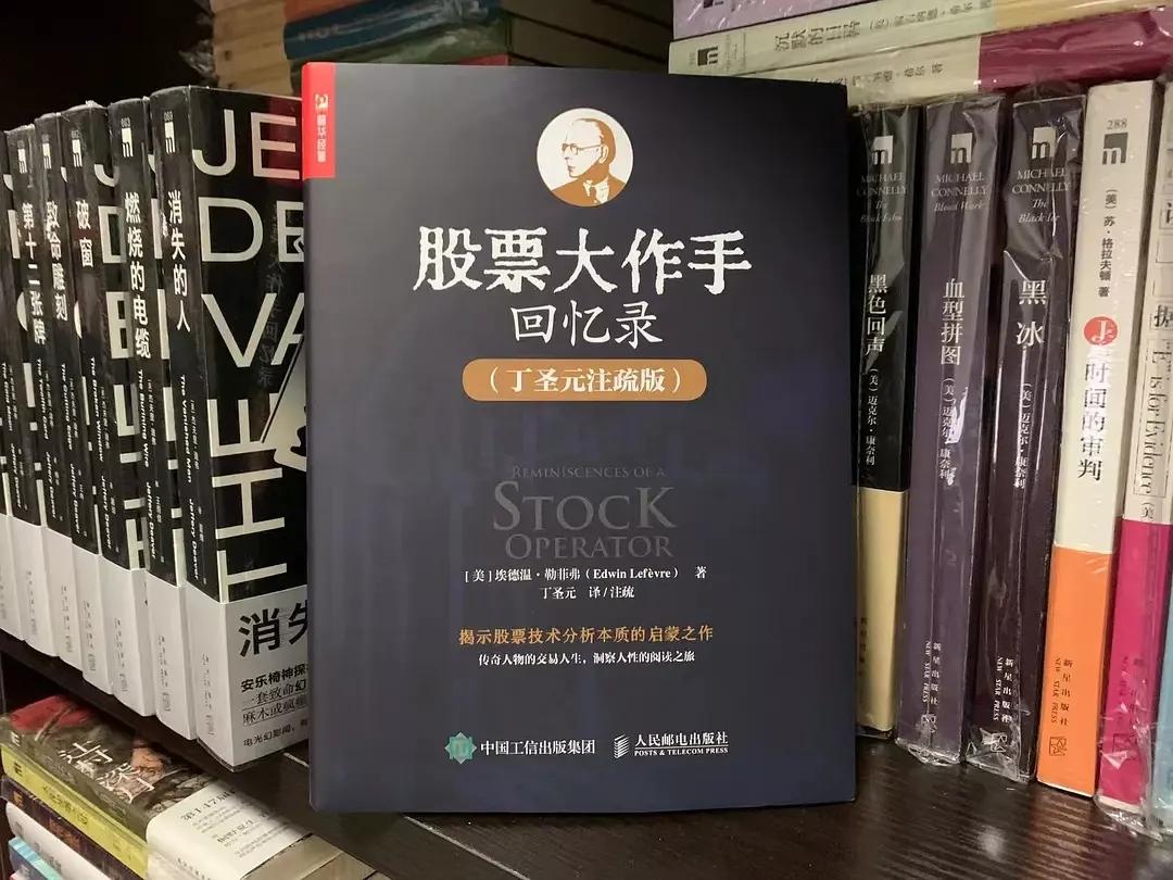 股票大作手回忆录内容,股票大作手回忆录书
