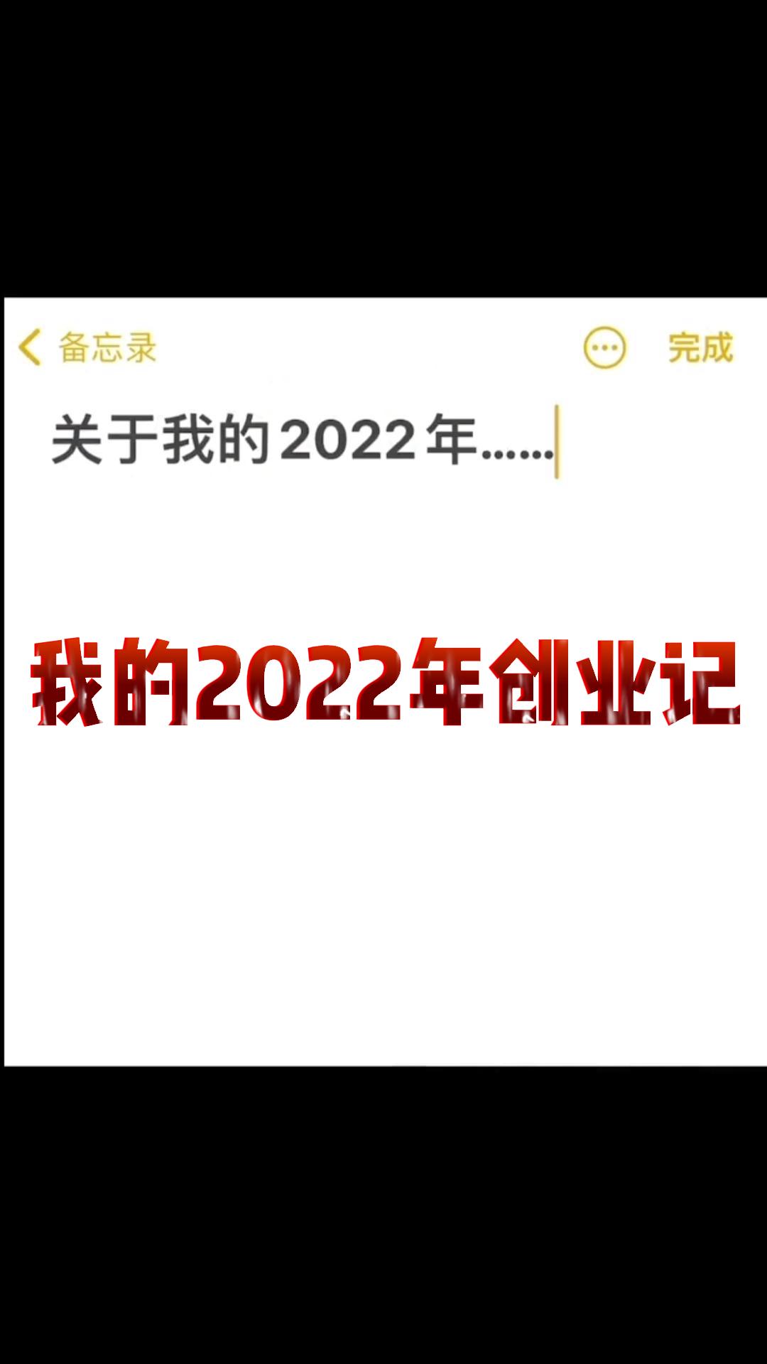 清零到共存，忐忑又期待，2023创业者春天要来了吗