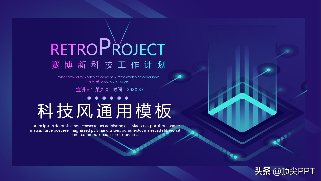 赛博朋克ppt照片,赛博朋克国庆风ppt