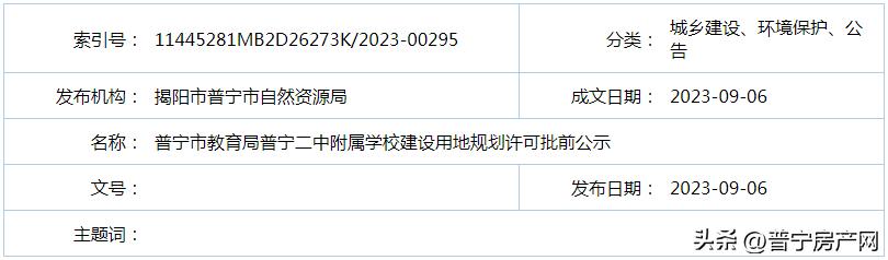 土地划拨批复,土地划拨批前公示