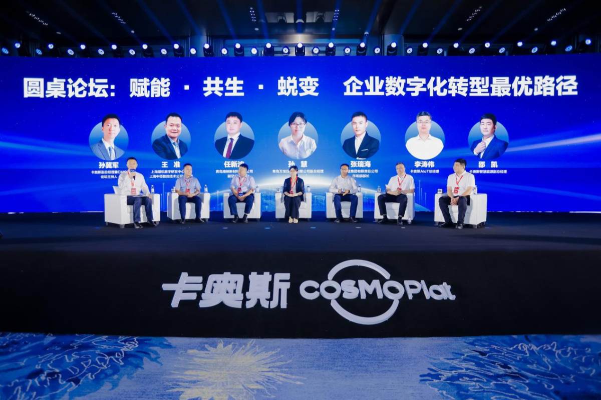 数据增值、产品升级、模式创新！现场用户这样评价卡奥斯