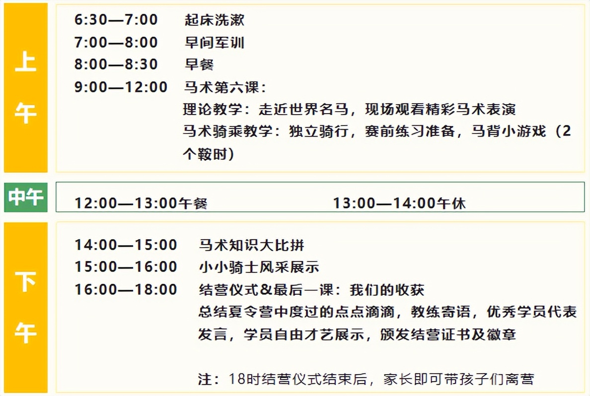 马术夏令营山东,马术夏令营深圳7天