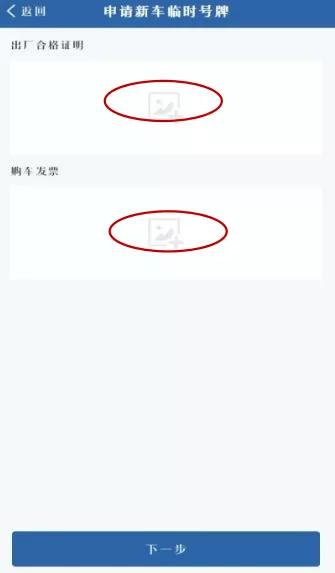 机动车线下临时号牌申请流程,网上申领临时号牌流程