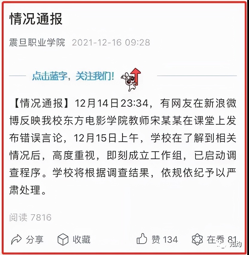 剧终？教师宋庚一原所在上海震旦职业学院火速注销