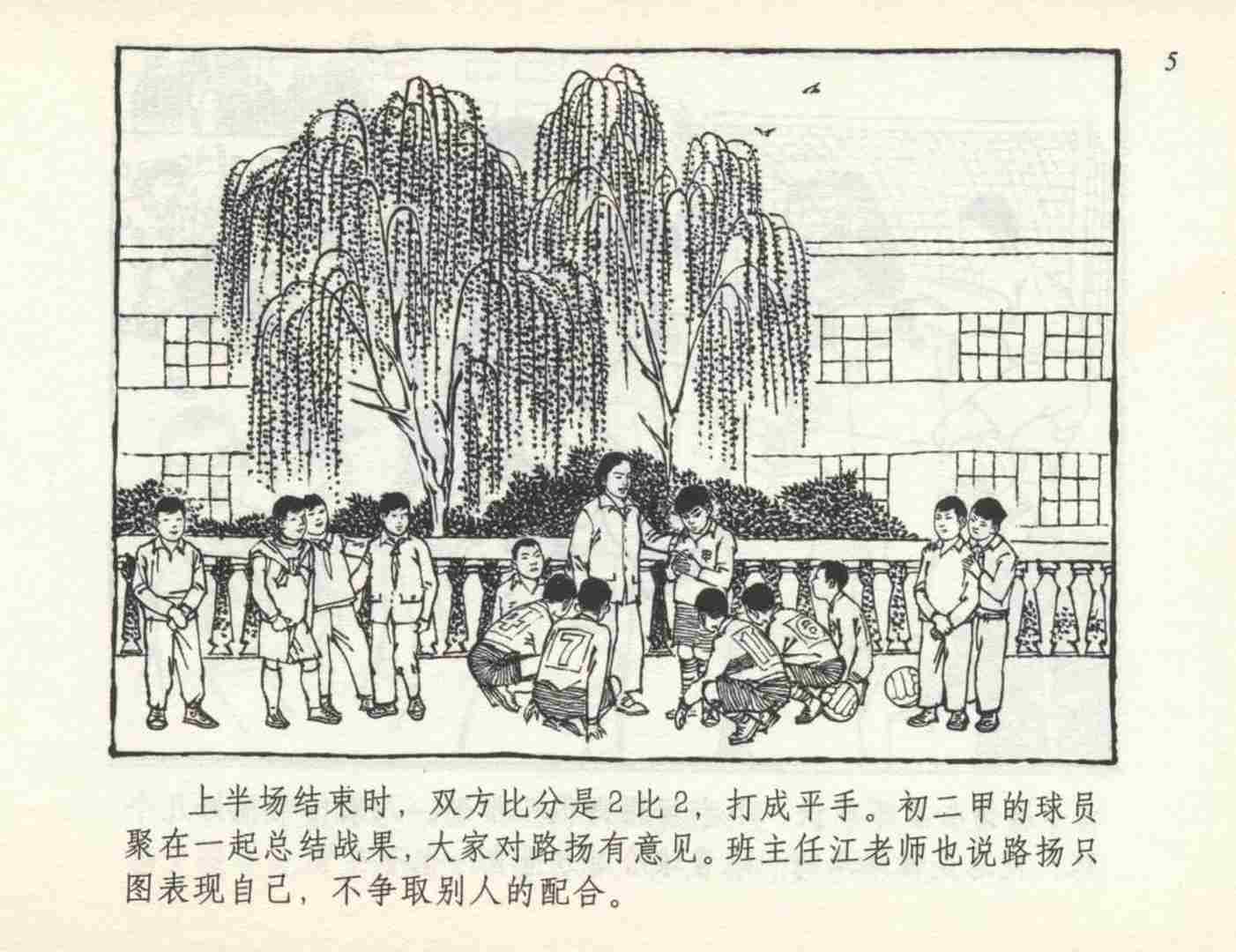 足球连环画,连环画孙愚