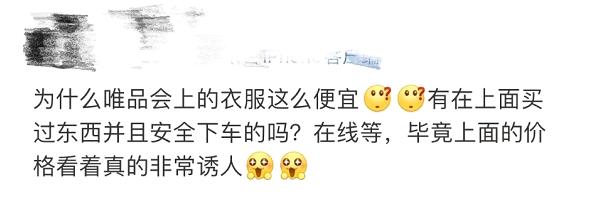 唯品会为什么大牌便宜,唯品会正品低价背后的奥秘