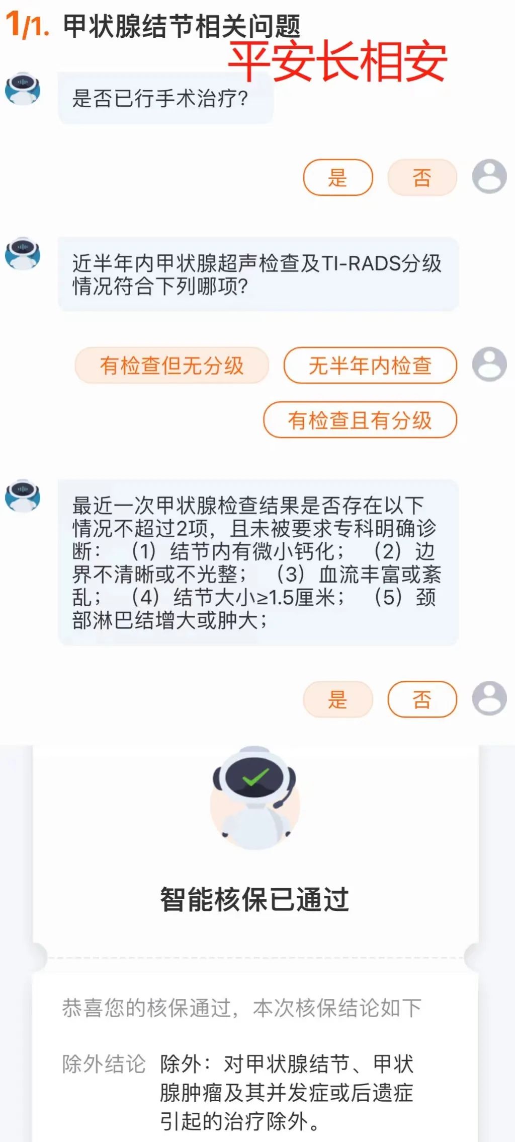 长相安和好医保20年，都保证续保20年，但核心区别有4个！