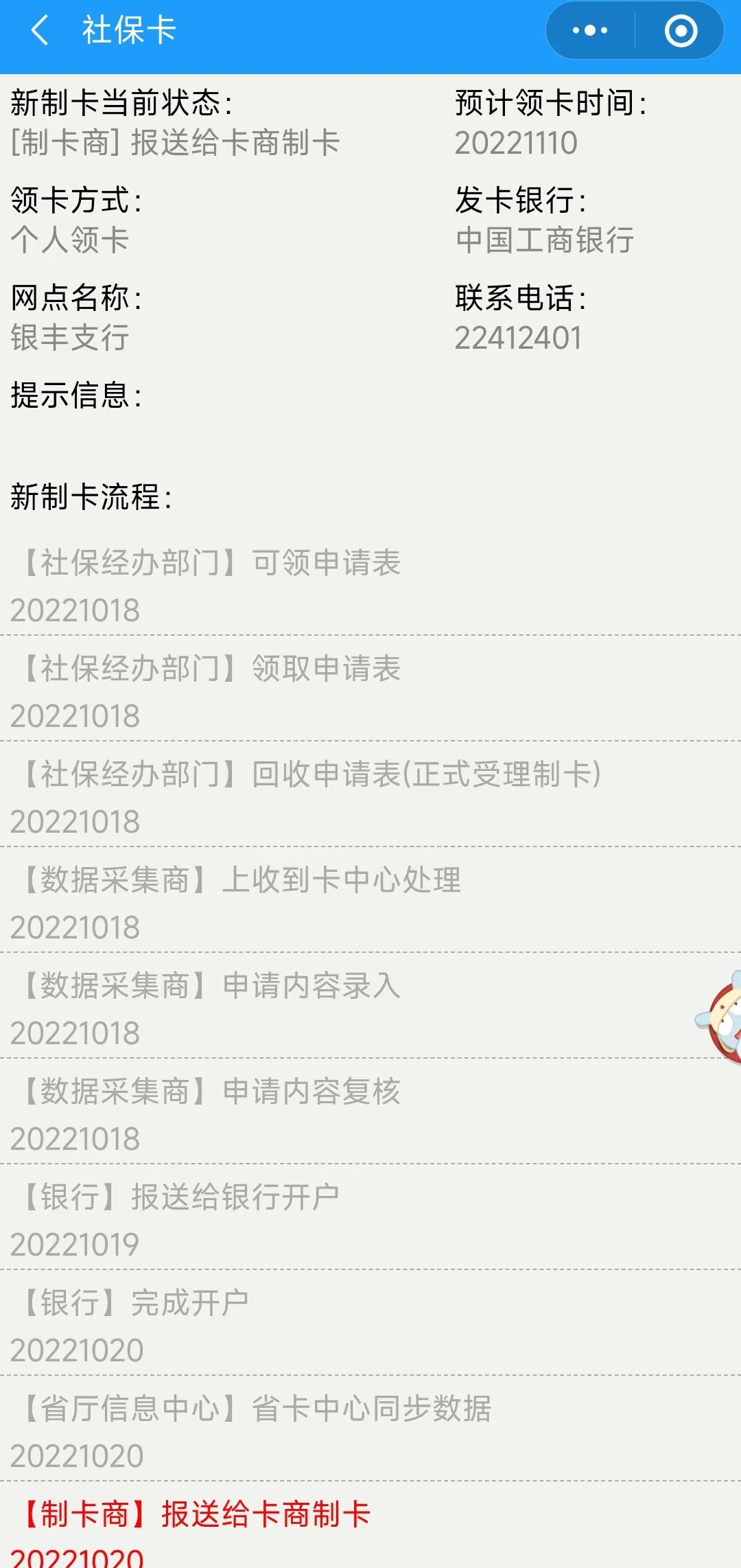 已参保人员怎样领取社保卡,社保卡申领成功多久可以查到进度
