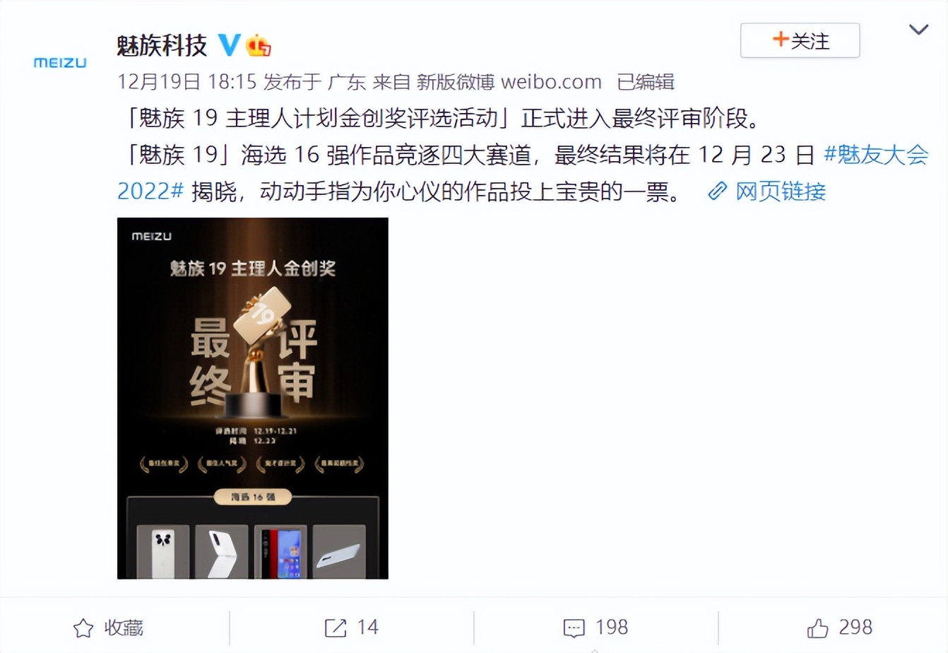 魅族魅友新品发布会,魅友大会中奖魅族20