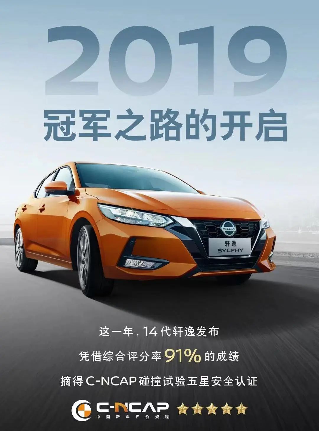 冠军轩逸焕新上市,全新轩逸焕新上市全系加配不加价