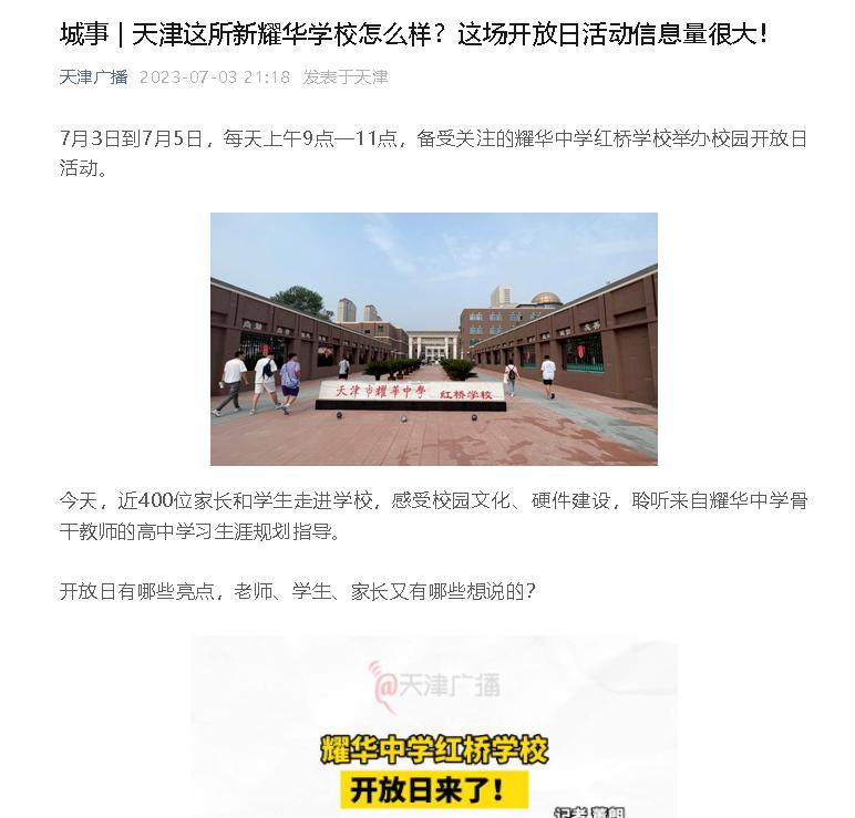 天津耀华中学红桥学校收费,耀华虹桥学校怎么样