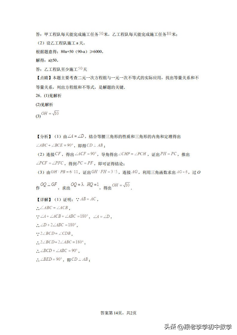 哈尔滨2023平房区三模数学答案,哈尔滨2023平房区一模综合试卷