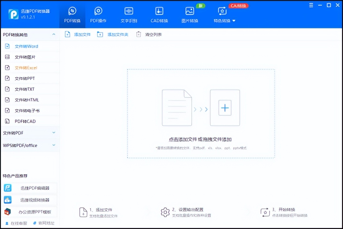 word转pdf软件哪个免费,pdf转txt免费的软件