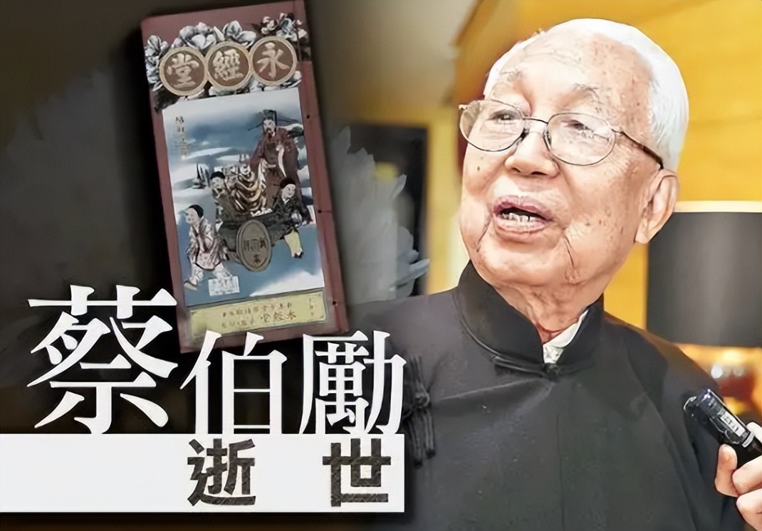 香港著名堪舆家蔡伯励,李嘉诚御用风水大师蔡伯励