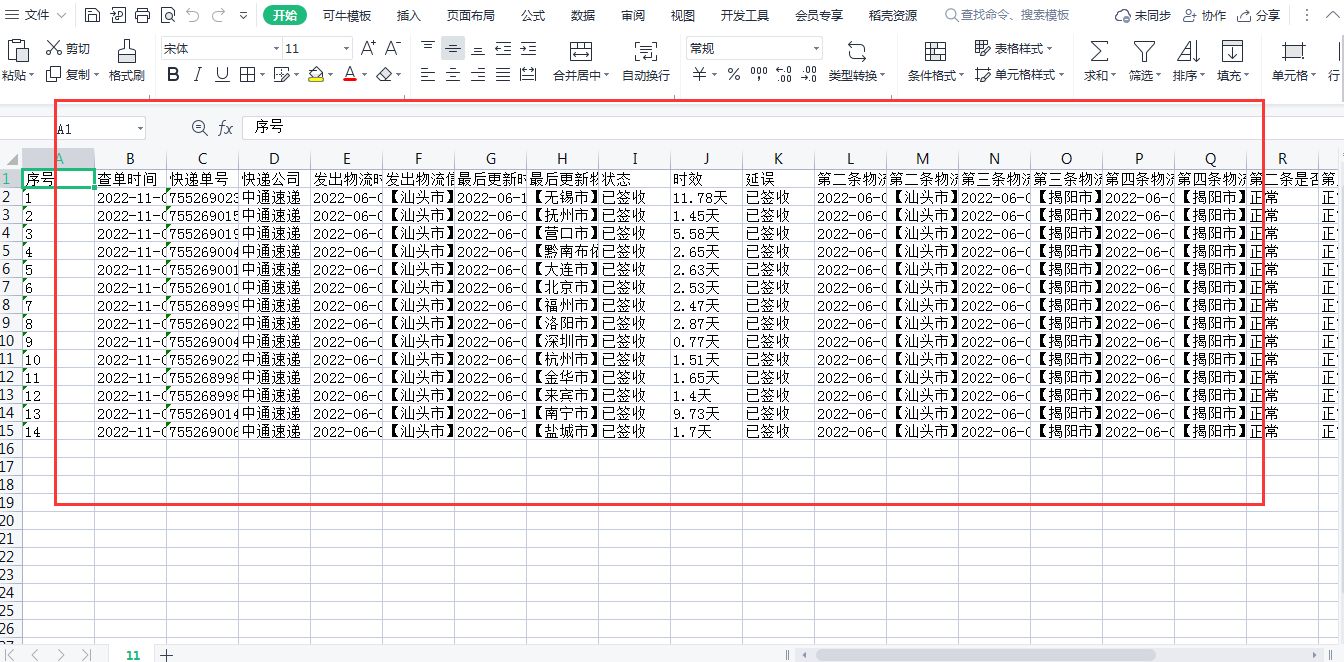 查快递单号物流信息哪个软件好用,批量查询快递物流轨迹