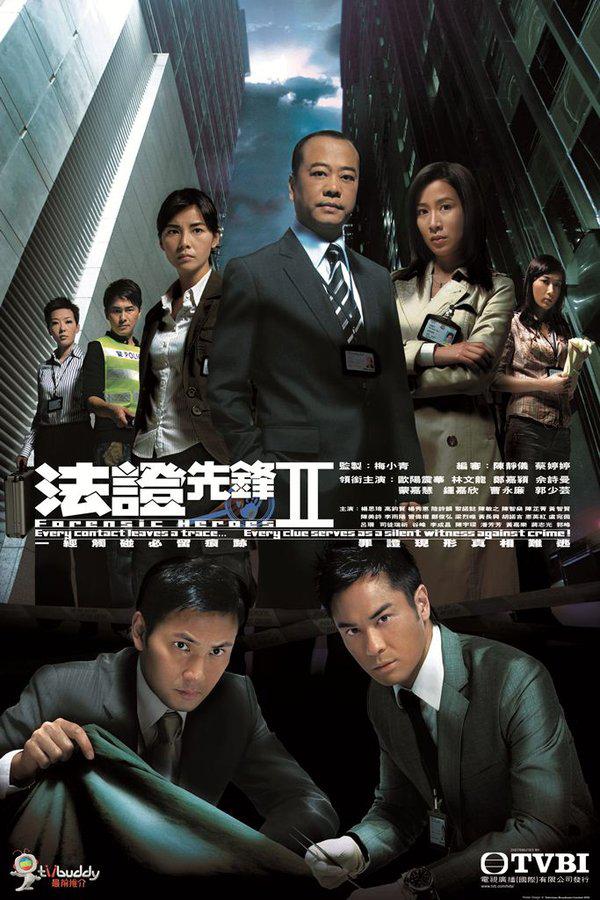 2008年TVB收视前十作品：法证先锋2排第四，一家人齐齐整整最重要