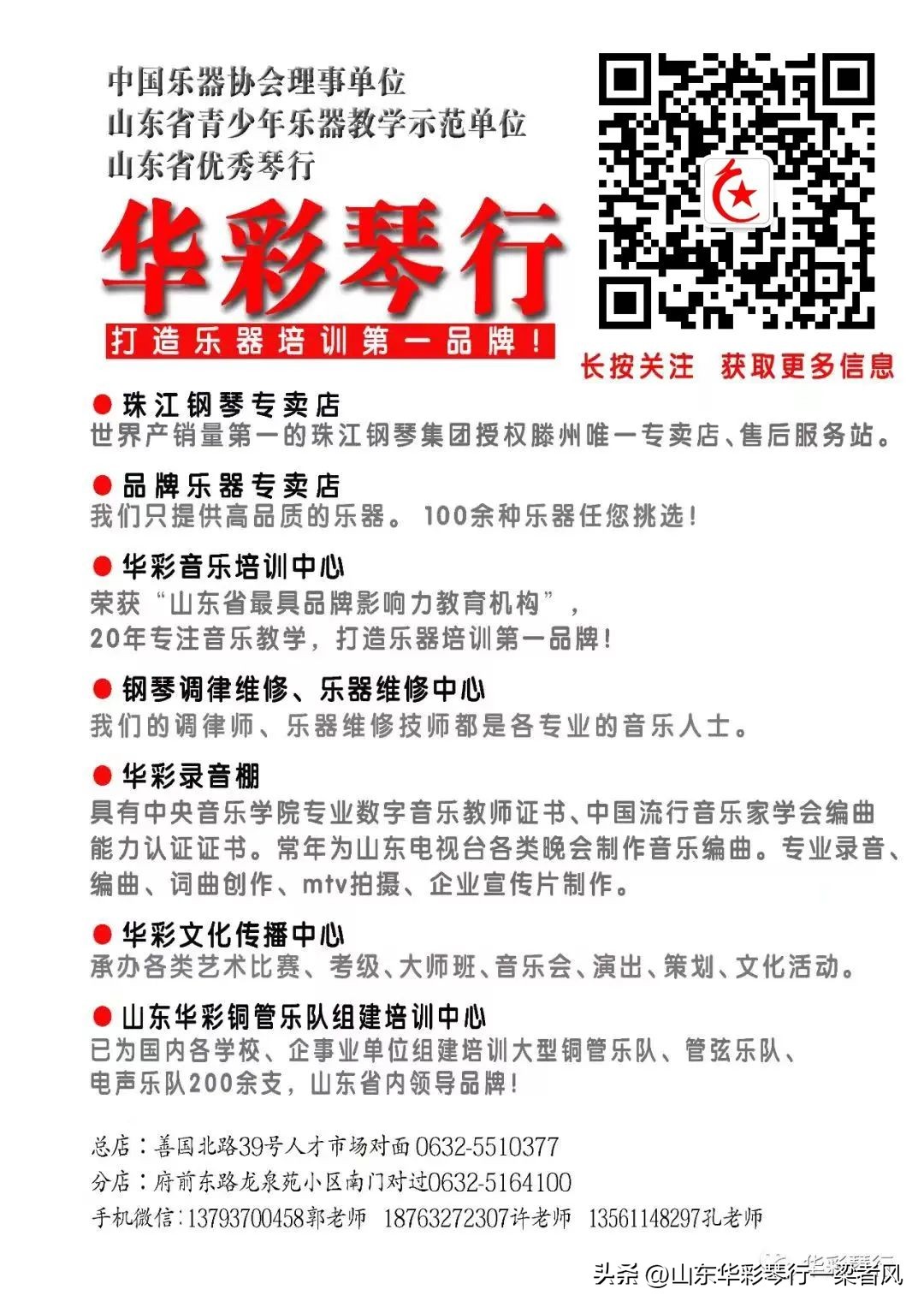 滕州华彩琴行,滕州华彩琴行官网