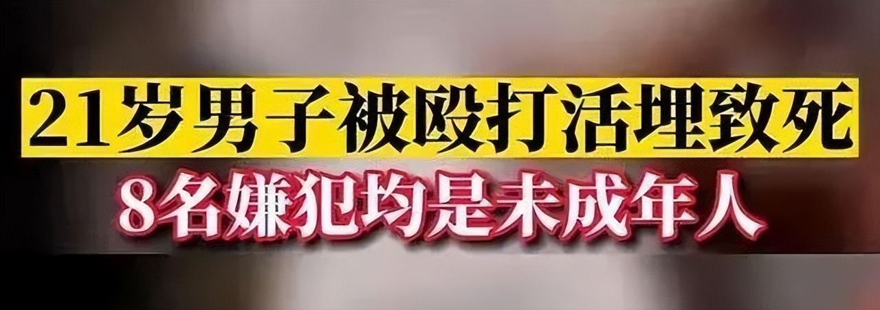 15岁男孩活埋真实事件后续,15岁少年被活埋事件后续