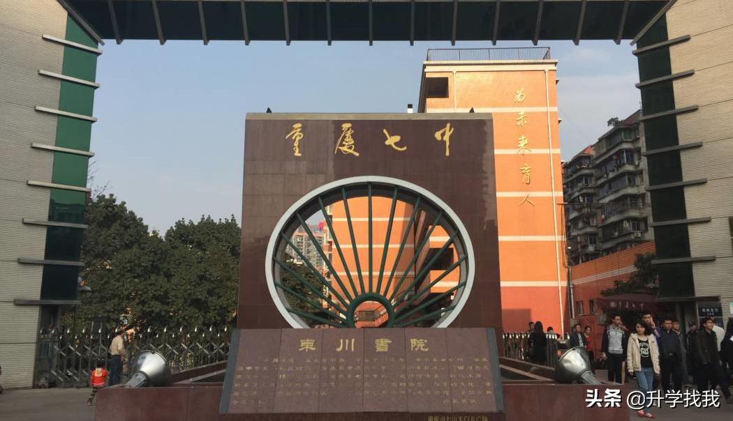 重庆7中到底如何,重庆七中这个学校怎么样