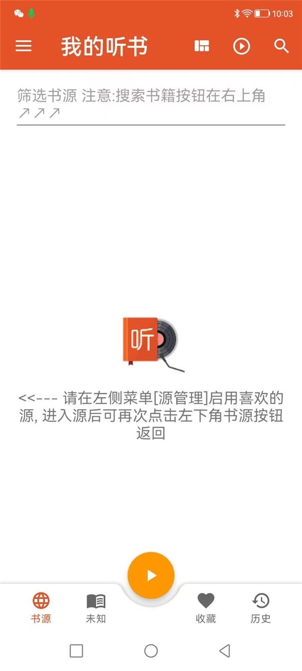 新买的乐视Y2Pro手机新上这个软件实现免费听书自由梦