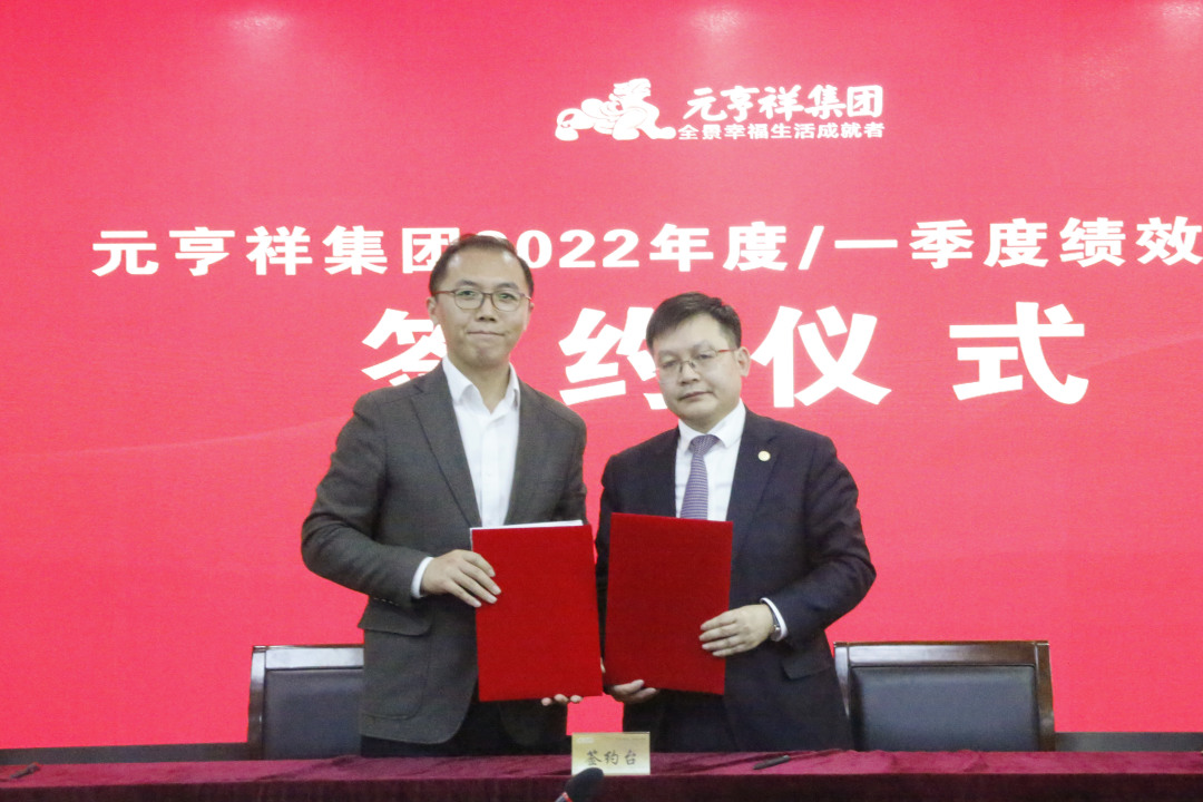 元亨祥年会,元亨祥工作怎么样