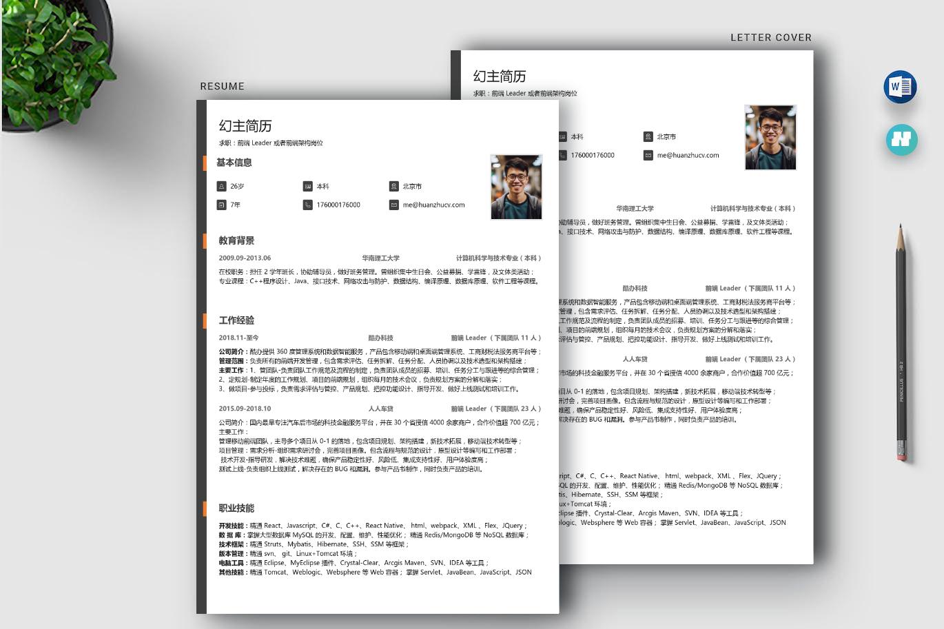 三年经验前端工程师简历,培训完前端简历怎么写