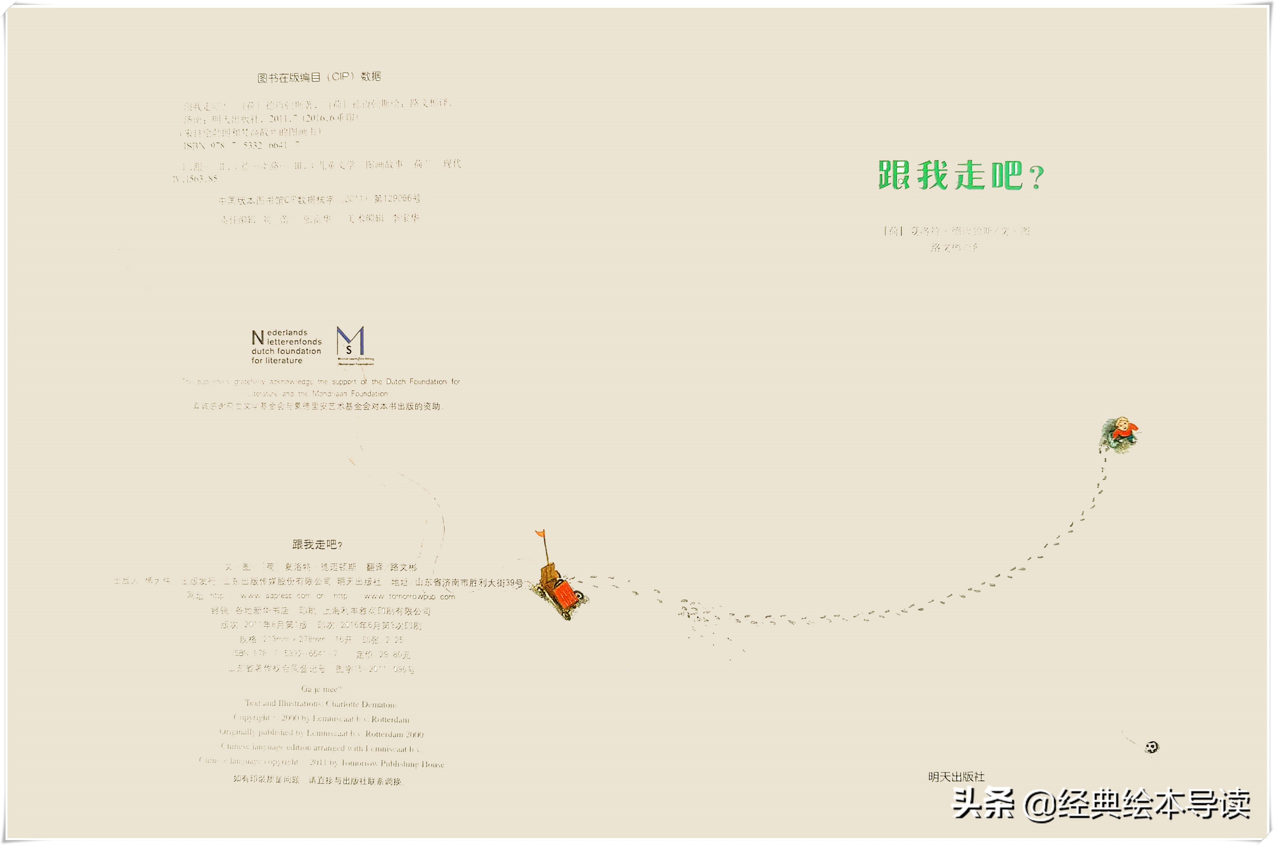 童年神奇的想象空间——《跟我走吧》精读