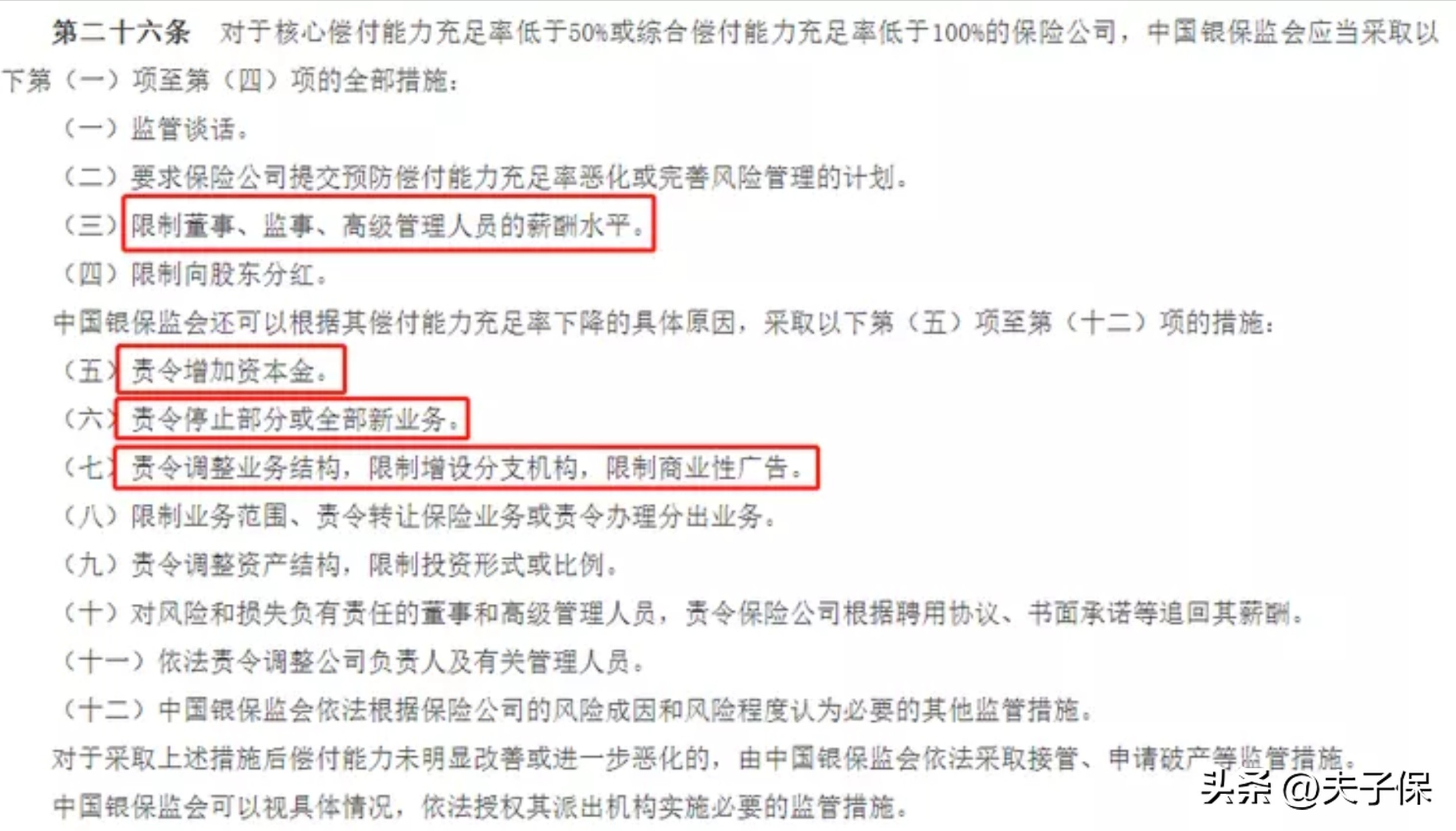 保险公司破产了我买的保险怎么办,保险公司为什么不会破产