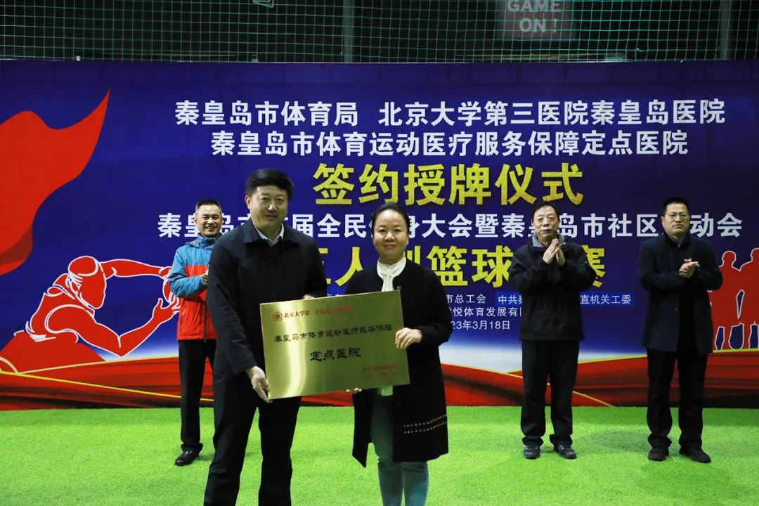 秦皇岛社区运动会,秦皇岛海港区全民健身开幕式