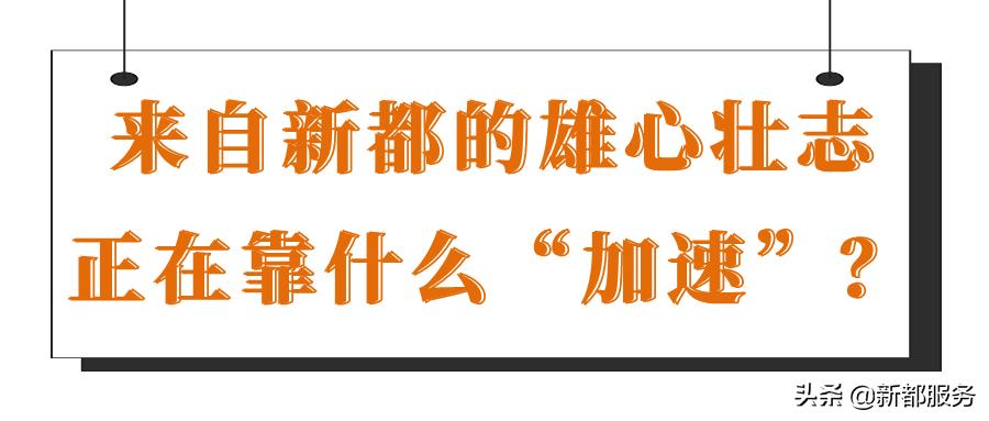 新都发展最好的地方,新都什么路练车比较合适