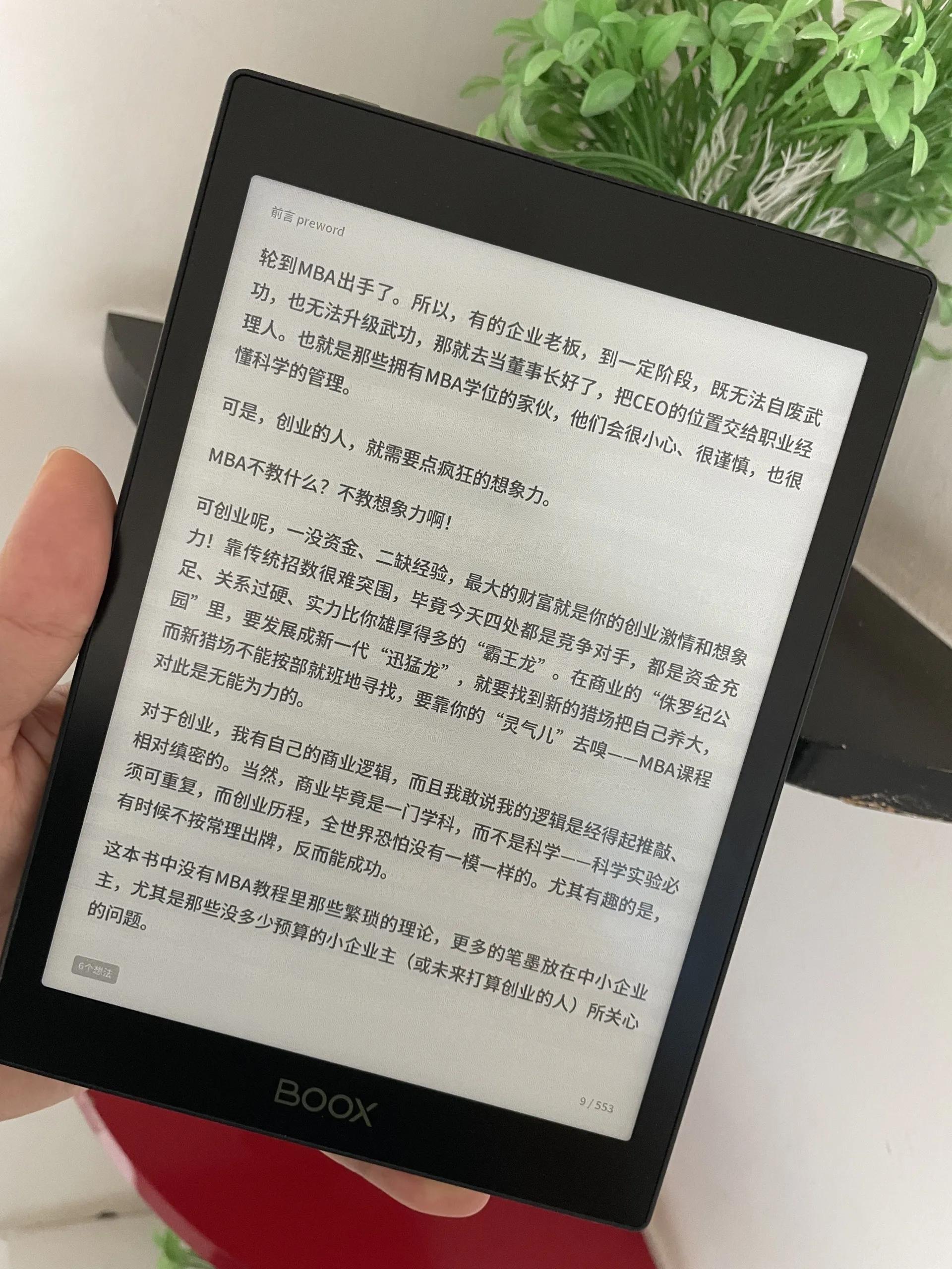 得到阅读器与京东阅读器,文石阅读器自带书城