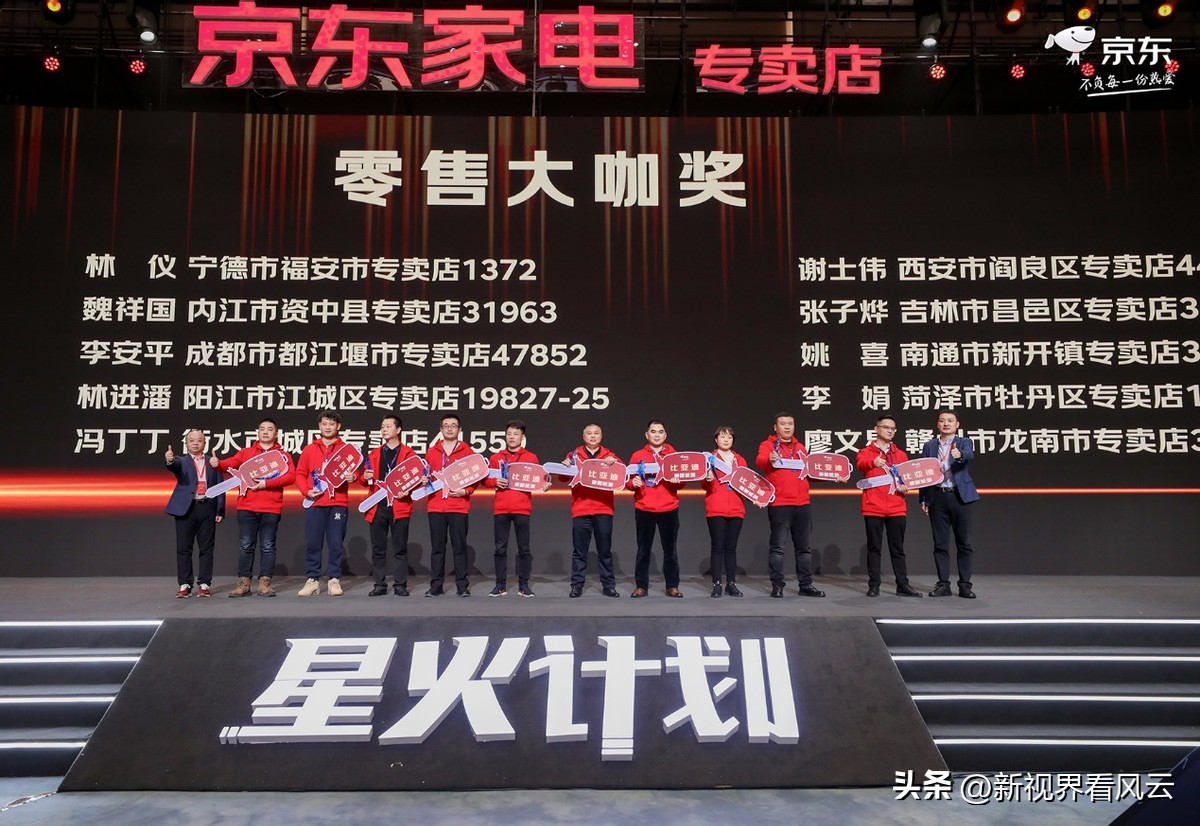 京东家电星火计划会议,京东家电合作伙伴大会