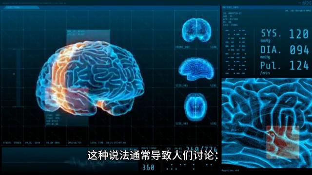 你知道吗，我们仅仅使用了大脑的10%吗？