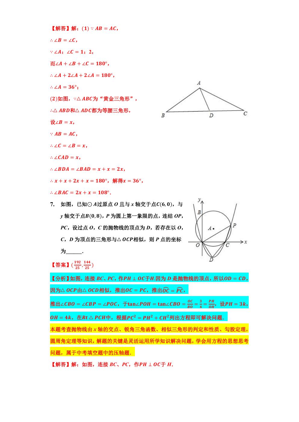 相似三角形求最大值和最小值,相似三角形的应用与最值问题