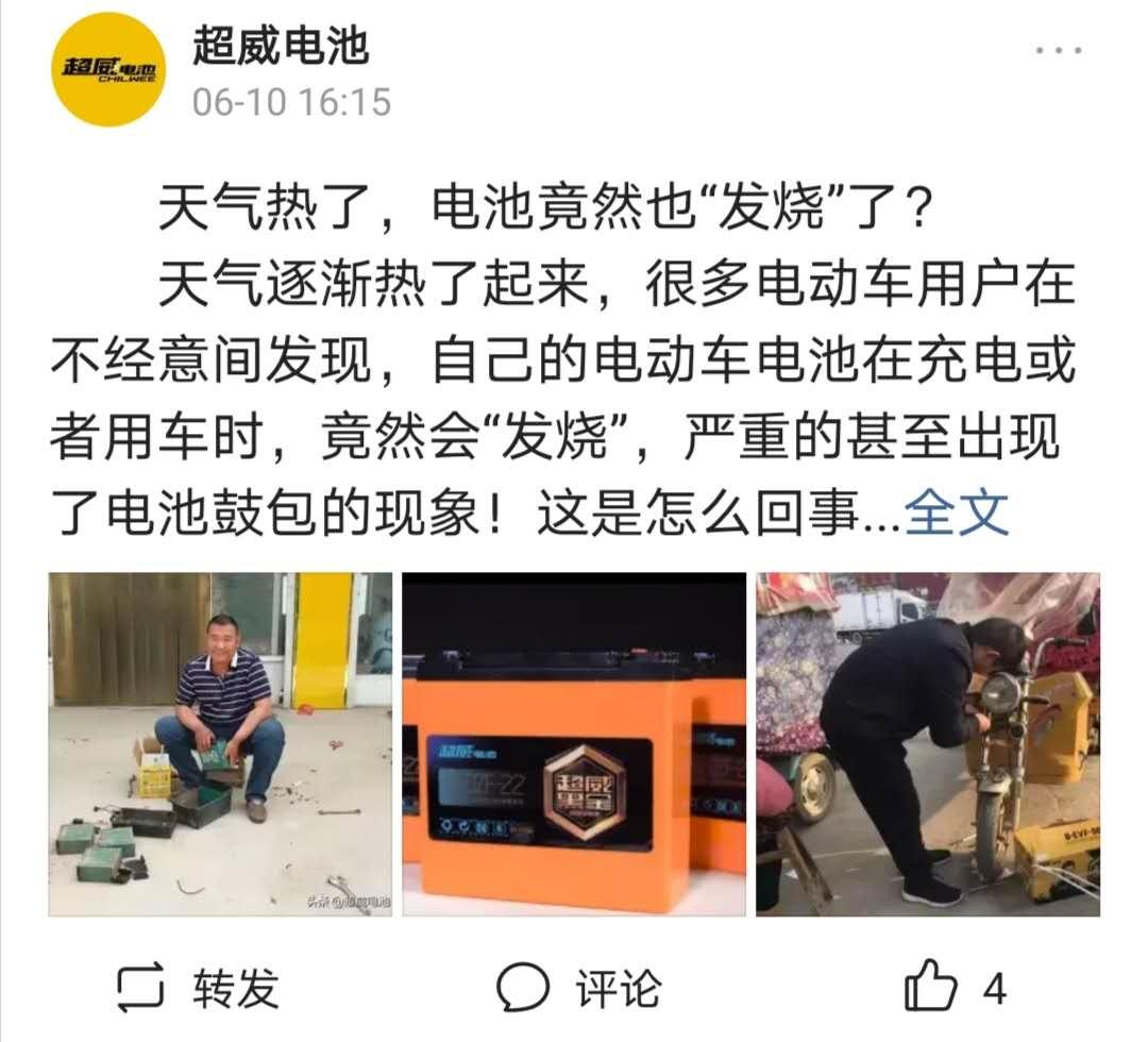 触网新媒体，超威品牌社会化营销，打造品牌新生命力