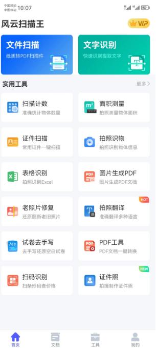 中英语音同声翻译app,中英互译英语翻译app