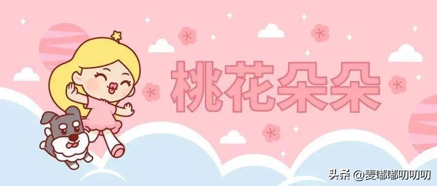 十二星座女生跟谁最般配，速来领取你的匹配男友