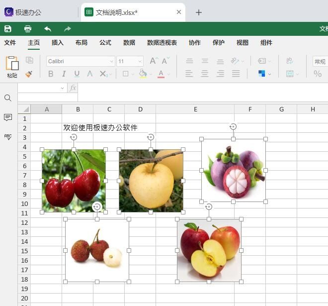 office怎么批量调整图片尺寸,极速office怎么制作拼音表格