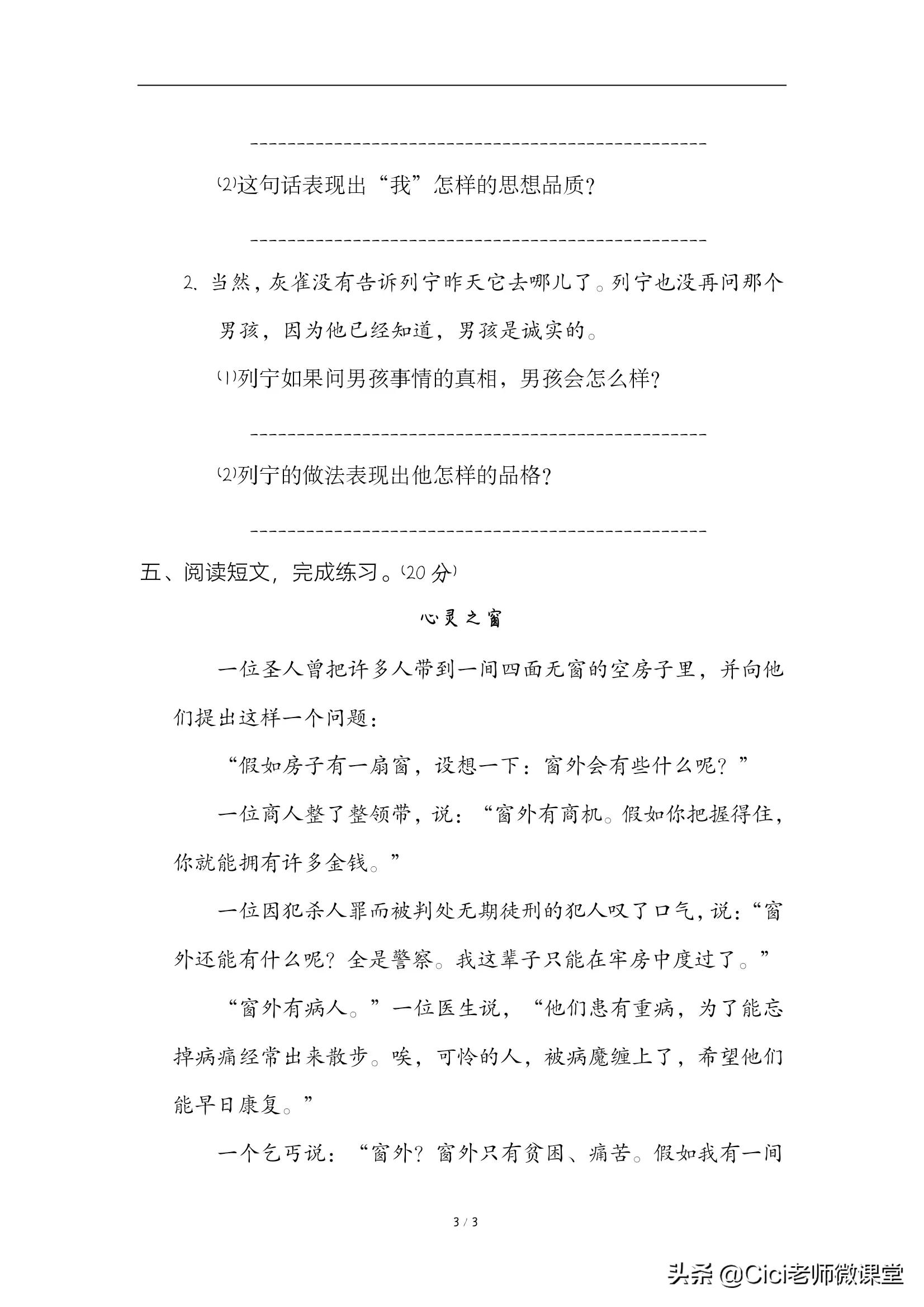 部编版三年级上册语文教学感想,部编三年级语文阅读理解题