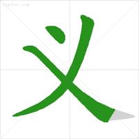 汉字笔顺的规则口诀表,汉字笔顺基本规则口诀