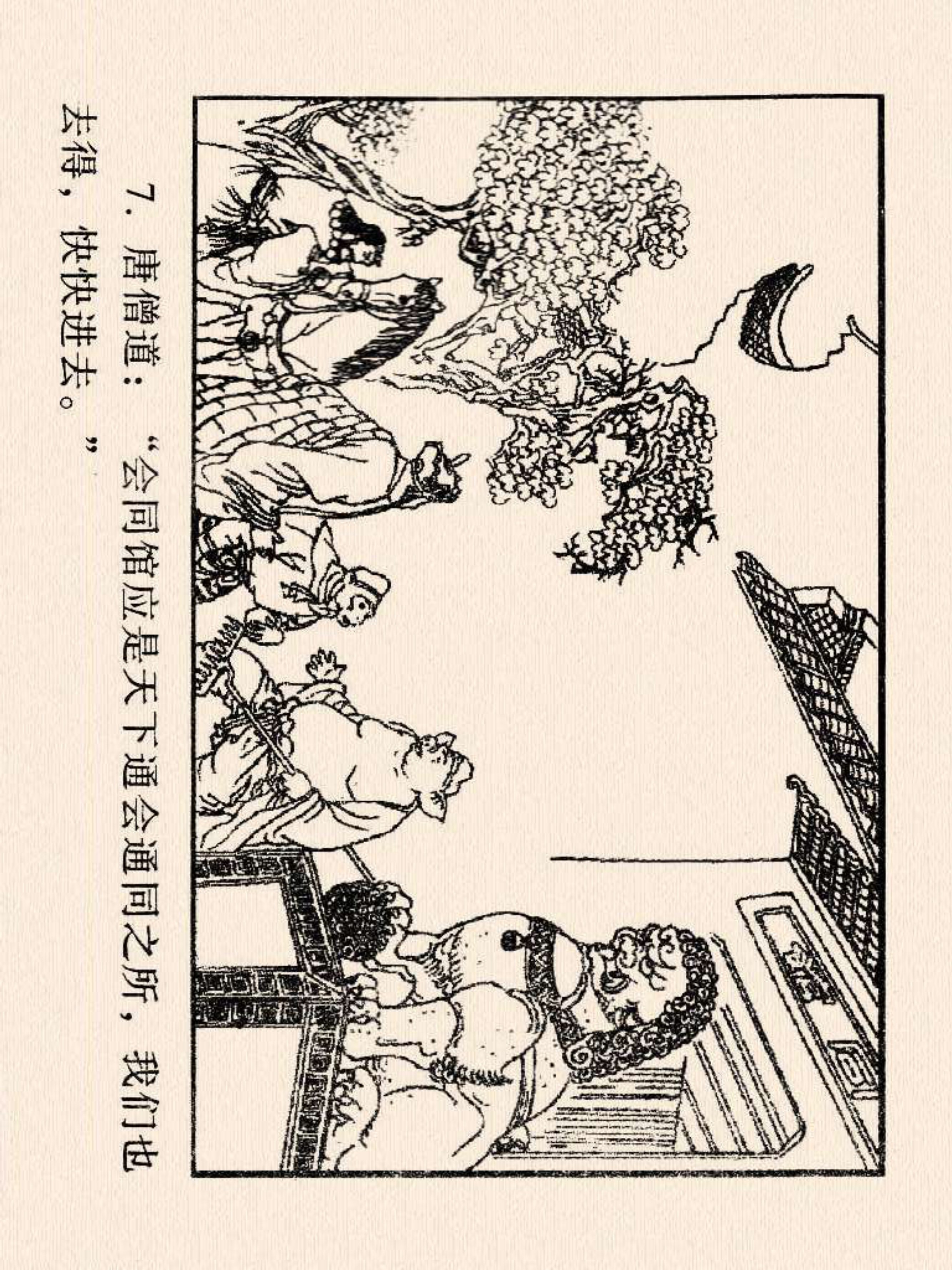 西游记连环画故事选22,连环画西游记28智战三魔