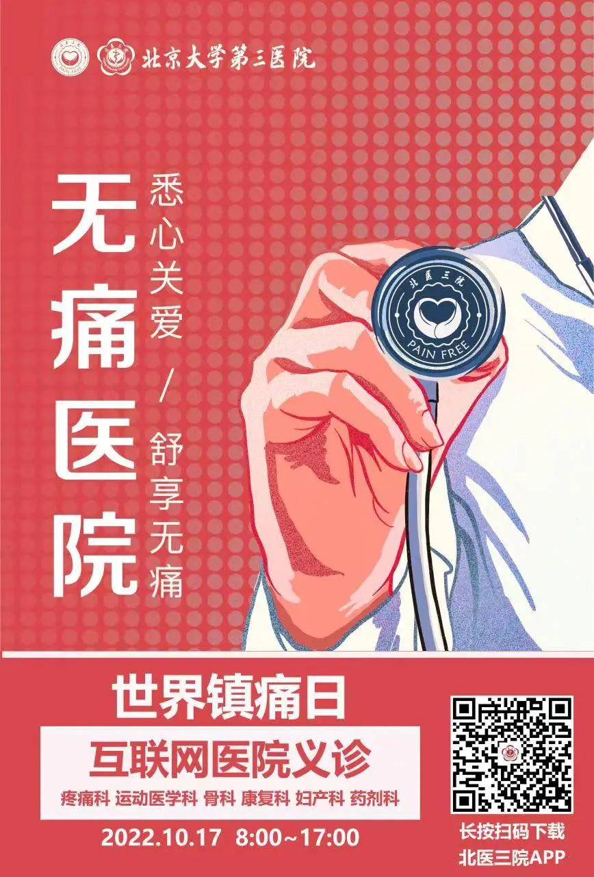 看病不容易线上义诊,看病怕疼