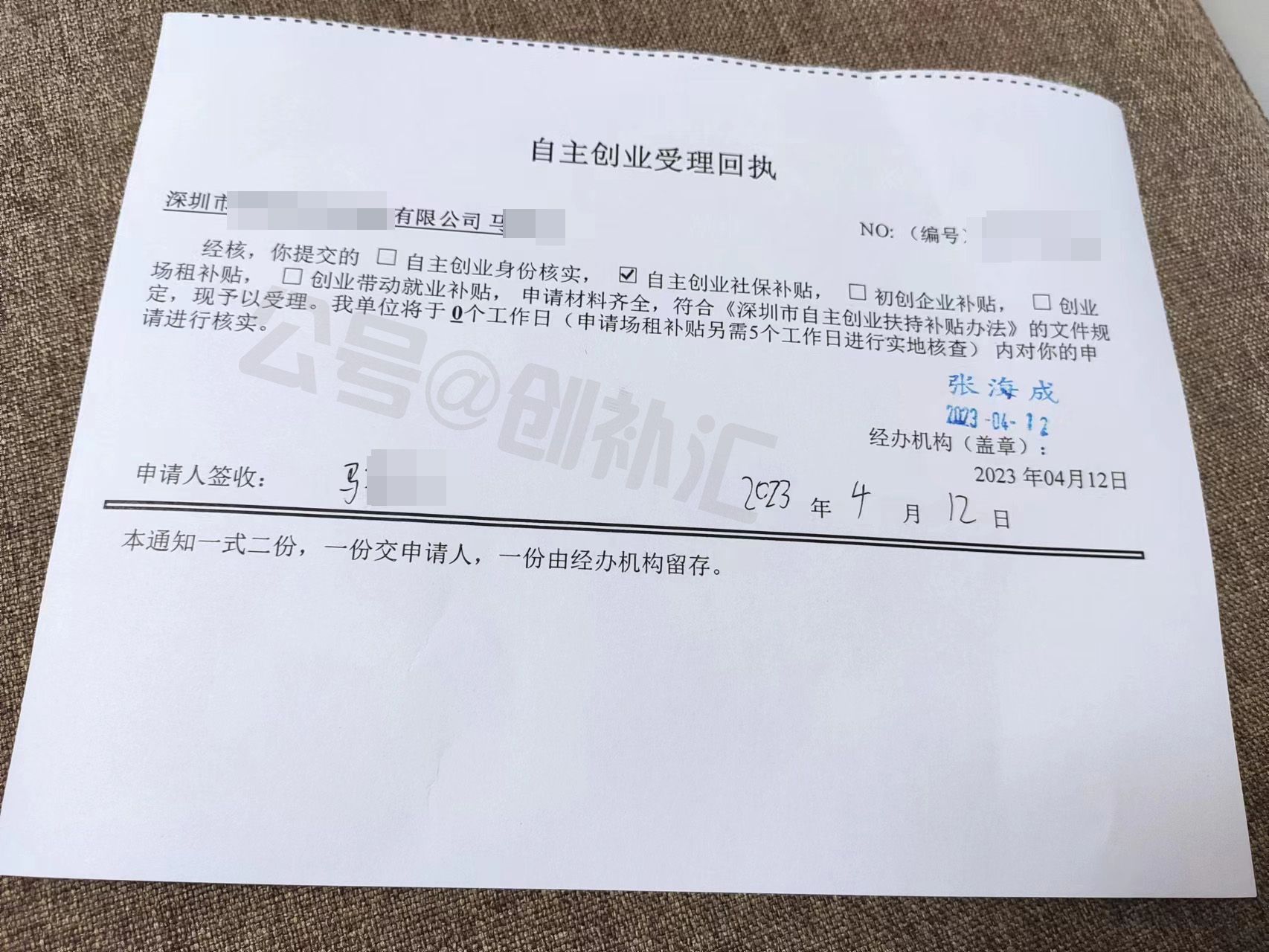 大学生创业补贴政策浙江创业补贴,深圳大学创业补贴